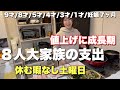 《大家族》値上げラッシュに夫は働き、育児ラッシュに妻駆け巡る