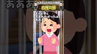 一回り歳下の嫁が突然大号泣!?→理由を聞いたら…ww【笑える話】 #shorts