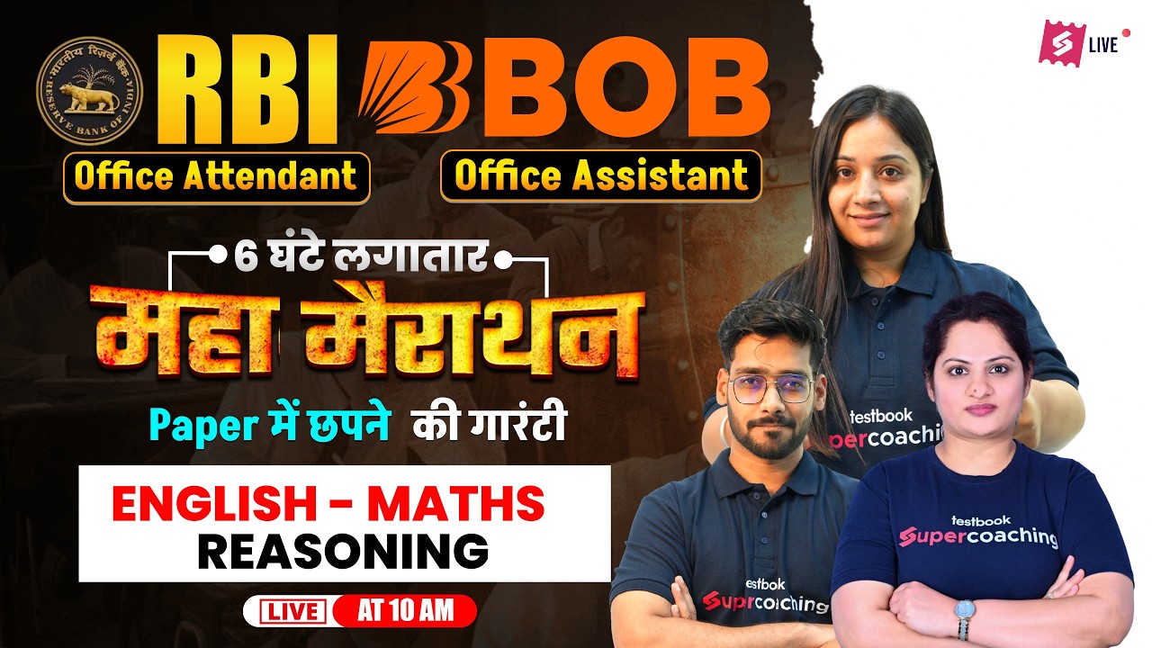 RBI & BOB Office Attendant/Assistant 2026 | English + Maths + Reasoning | 6 घंटे का महा मैराथन 🔥