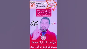 لا تنسوا قراءه سوره الكهف يوم الجمعه #اكسبلور #المصحف #duet #العلم #تيك_توك #حالات_واتس #صباح_الخير