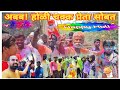 अबब! होळी चक्क प्रेतासोबत ll Our Holi 2024 Celebration🎉 ❄Unique Holi Of Solapurमजाआगया बारबार देखोगे