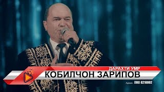 Кобилчон Зарипов - Дарахти умр