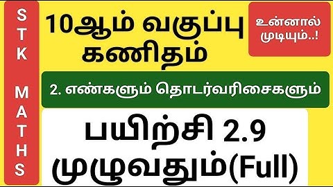 10th Maths Tamil Medium Chapter 2 Exercise 2.9 Full #10th_maths_tamil_medium