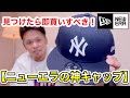 【見つけたら即買いすべき】神キャップ　ニューエラ