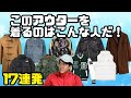【偏見】このアウターを着てるのはこんな人だ【17連発】【ダウンジャケット】【MA1】【革ジャン】【Gジャン】【チェスターコート】【スカジャン】【コーチジャケット】【スタジャン】