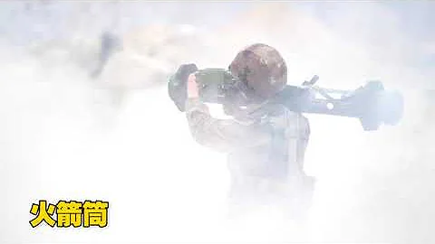 中国步兵火力神器之 火箭筒  Chinese Infantry's RPG - 天天要闻