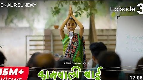 Episode 3 - Ek aur Sunday | Kaamwali Bai - Web Series |  Take A Break
