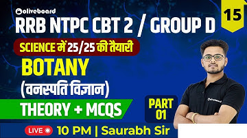 RRB NTPC CBT II/Group D | Botany | वनस्पति विज्ञान | Part - 1 |Theory + MCQs | By Saurabh Sir #15