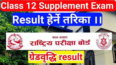 Class 12 Supplement Result Herne Tarika/ ग्रेडवृद्धि रिजल्ट हेर्ने तरिका /ReExam Result herne tarika