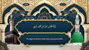 097 - سورة القدر