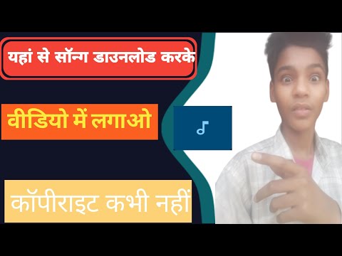 लॉन्ग वीडियो में सॉन्ग कहां से डाउनलोड करके वीडियो में  लगाए