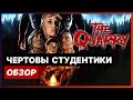 Обзор The Quarry // РОЗЫГРЫШ ИГРЫ ДЛЯ PS4 И PS5 // Халява на PS4 и PS5 // The Quarry Обзор