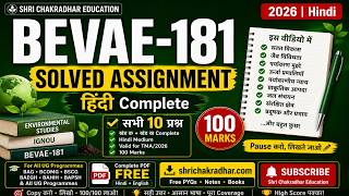 IGNOU BEVAE-181 Solved Assignment 2026 Hindi | Complete 10 Questions | BAG BCOMG BSCG