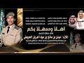 شيله تخرج الملازم مهدي بن صالح الفحيماني الحويطي اداء ماجد الرسلاني 2022