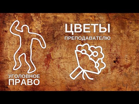 Цветы преподавателю
