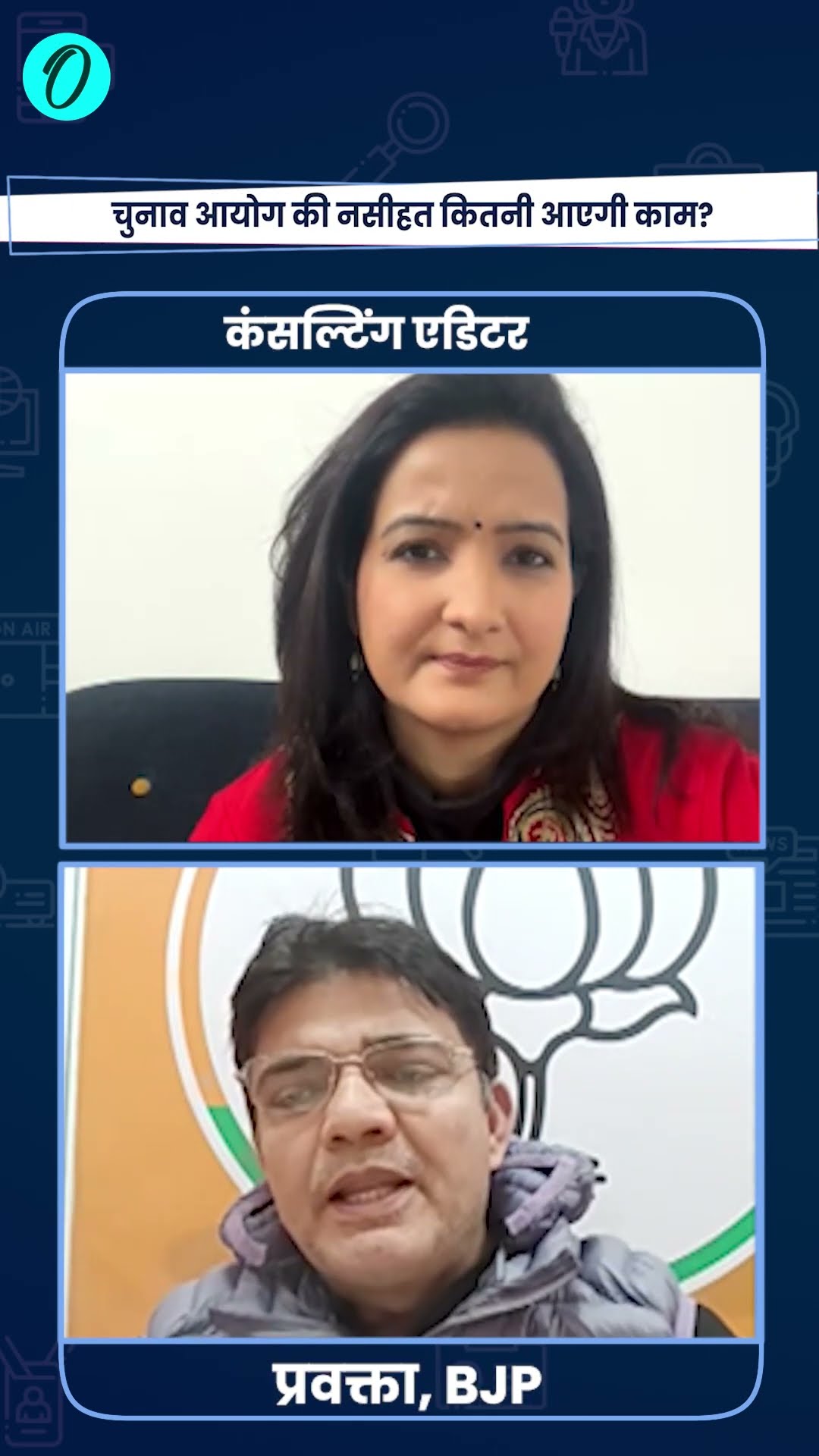 Delhi Election 2025: दिल्ली चुनाव में होगी AAP की हार, BJP का दावा | The Oneindia Show #Shorts