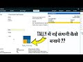 How to create company in tally prime | tally में कम्पनी कैसे बनाएँ | Tally Prime 5.1 | #tallyprime