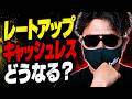 【いま話題のレートアップ】100円スロット 20円パチンコは実現するのか?