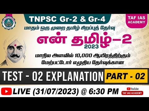 🔴Live என் தமிழ் 2023 | Test - 02 Explanation | PART - 02 | July 31 | TAF IAS ACADEMY