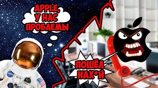 Apple хотела меня кинуть