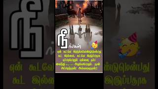 lifeslessons cute shortsviral வாழ்க்கை தத்துவம்,Motivatinal lines,படித்ததில் பிடித்தது