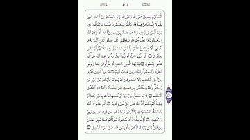 سورة البقرة الصفحة 14