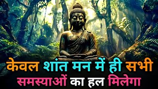 शांत रहना सिखों | हर समस्या का हल मिलेगा | Power of Silence: Buddhist Motivational Story