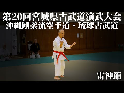 空手道大観　中宗根源和編　空手　KARATE　 古武道　沖縄　琉球 maxresdefault.jpg