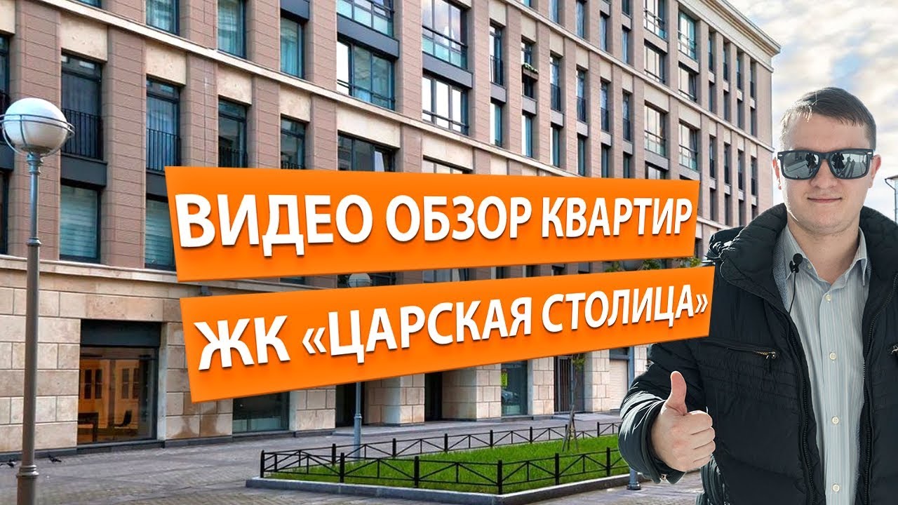 Отзыв о квартирах в ЖК "Царская столица" от ЛенспецСМУ. Новостройки Спб ...