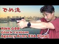 【でめ流】RWA GBB Glock custom Agency Arms EXA Pistol 【でめちゃんのエアガンレビュー】グロックカスタム 正規ライセンス コラボモデル