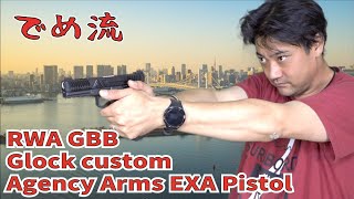 【でめ流】RWA GBB Glock custom Agency Arms EXA Pistol 【でめちゃんのエアガンレビュー】グロックカスタム 正規ライセンス コラボモデル