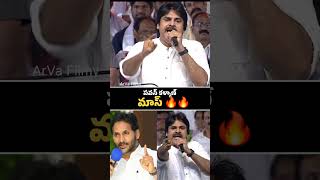 “పవన్ కళ్యాణ్ మాస్ 🔥🔥🔥” 💪💥 | Pawan Kalyan | Deputy CM | Andhra Pradesh |