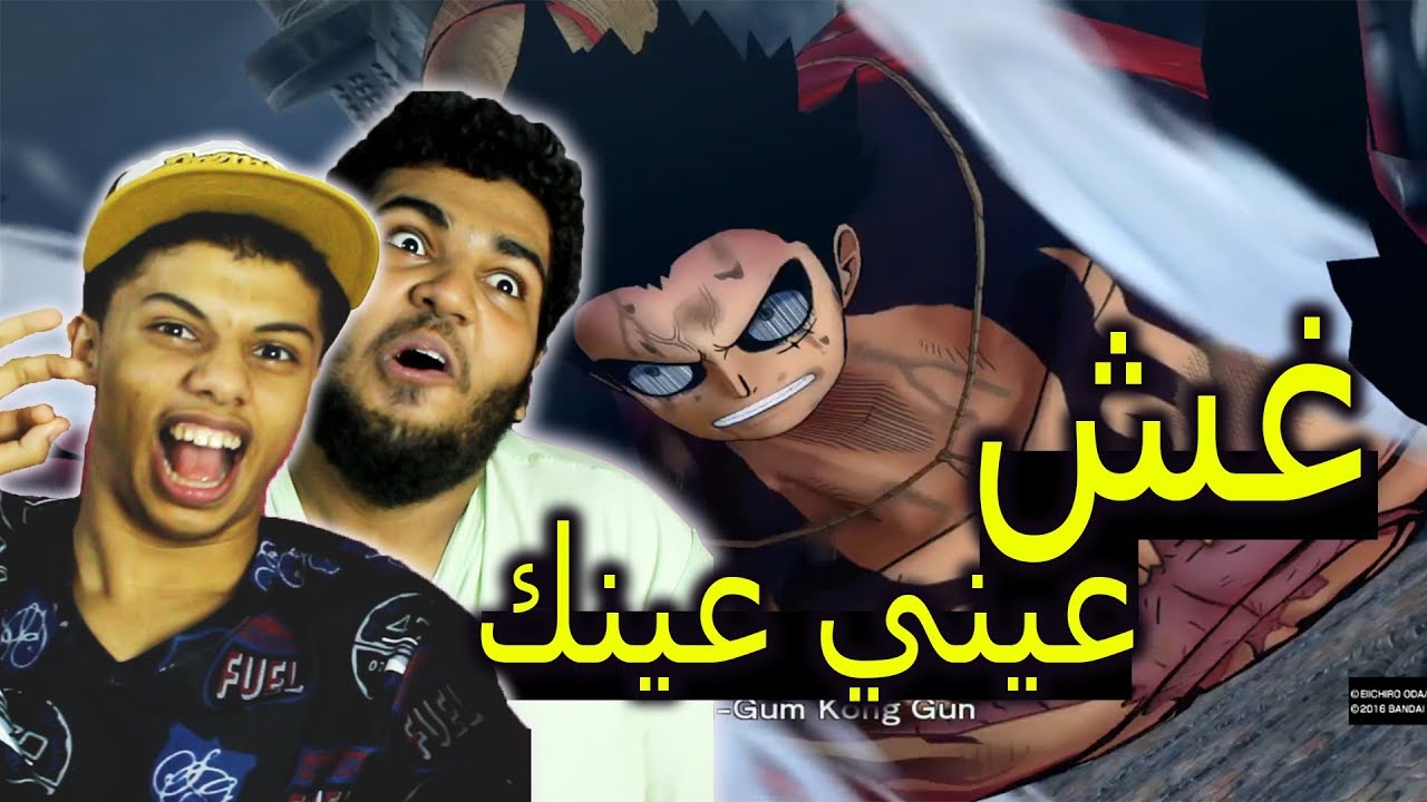 ون بيس : كشفني وانا اغش ! | One Piece Burning Blood