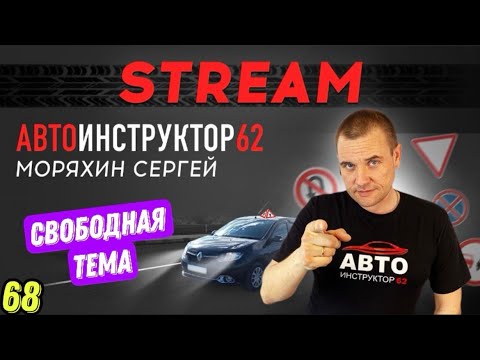 Видео: Прямой эфир №68