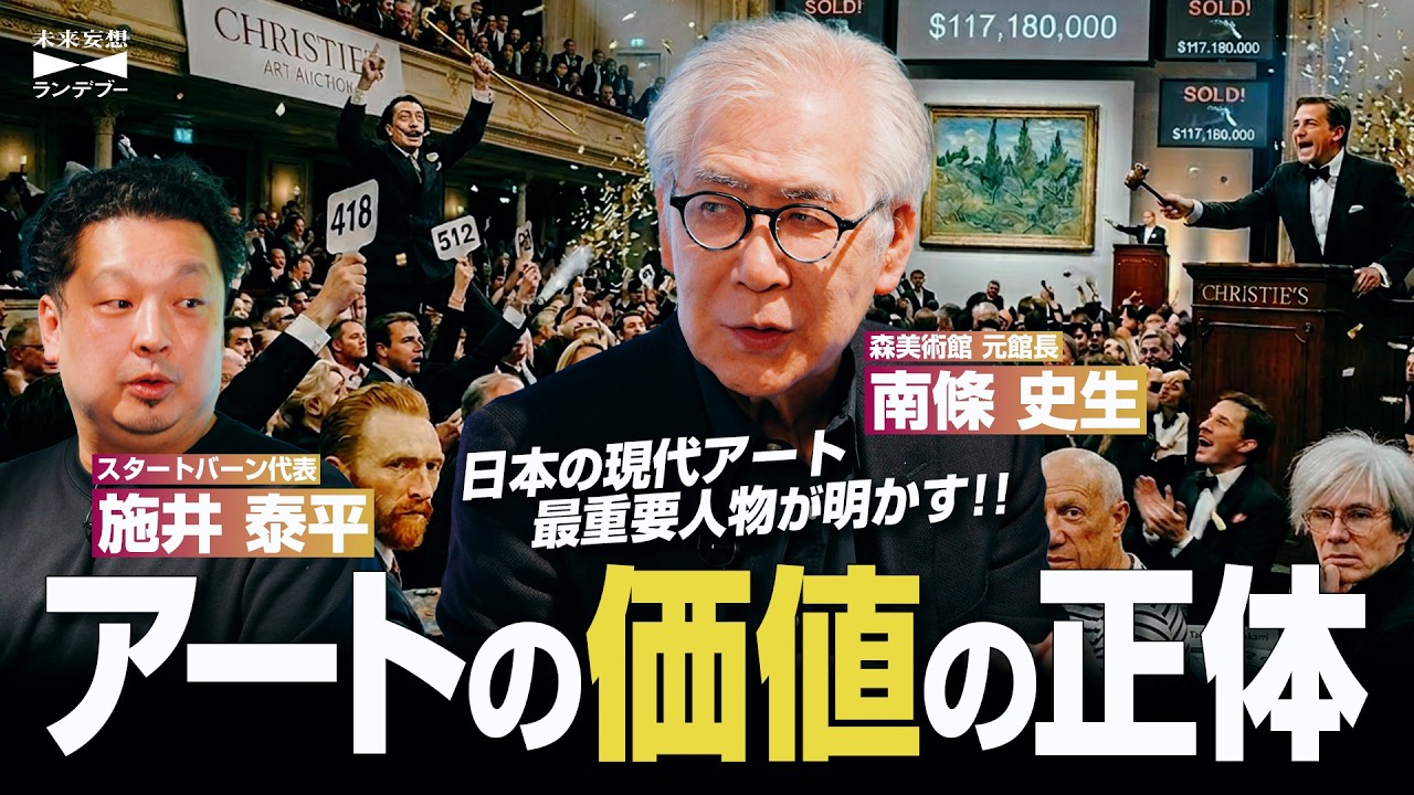 【森美術館元館長】日本の現代アートの"ドン"が明かすアートの価値の正体 のサムネイル
