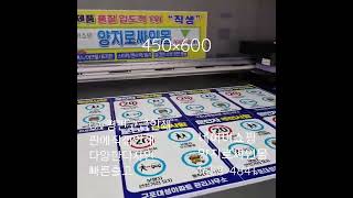운전자주의사항 소형 표지판 아파트 사인물 전문 제작