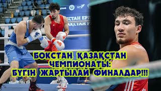картинка: Бокстан Қазақстан чемпионаты: Бүгін жартылай финалдар!!!
