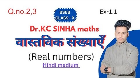 Dr Kc Sinha math solution chapter 1 question 2। Real numbers class 10th।#kcsinhamath @SYClasses1