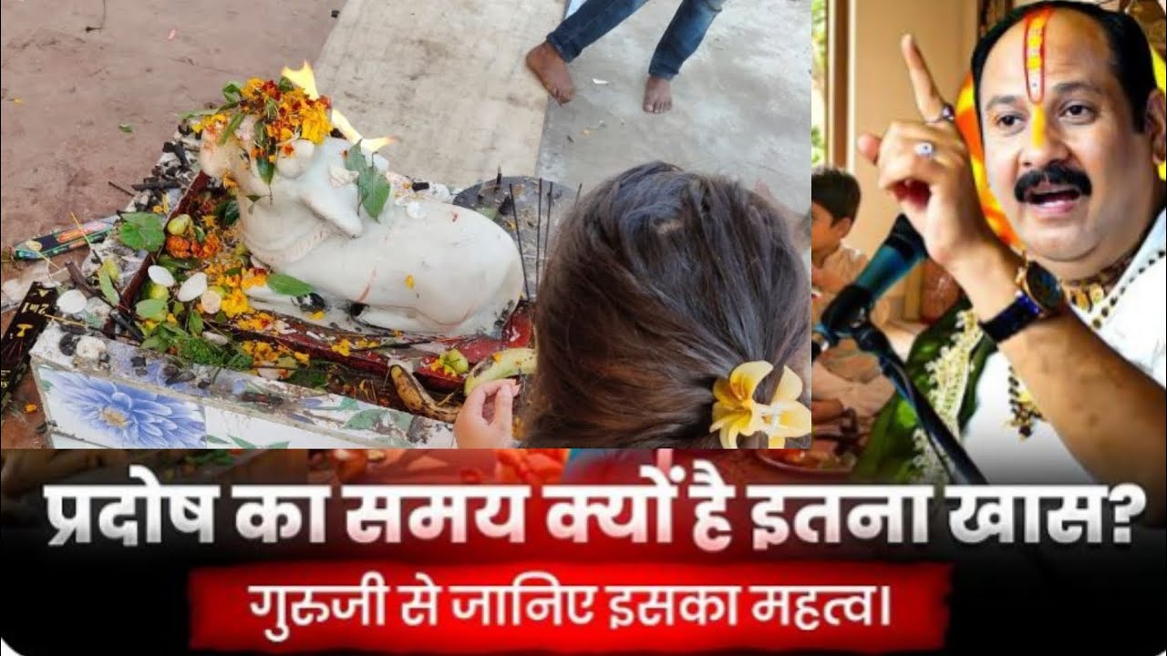 प्रदोष का समय क्यों है इतना खास?🥺🪔#pradeepmishrajidhankeupay #trending #sh 