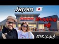 Black Friday එකට අපිත් එක්ක costco shopping යමු 🇯🇵 🛍️Vlog 57#sakurahome#lifeinjapan#costco#vairal