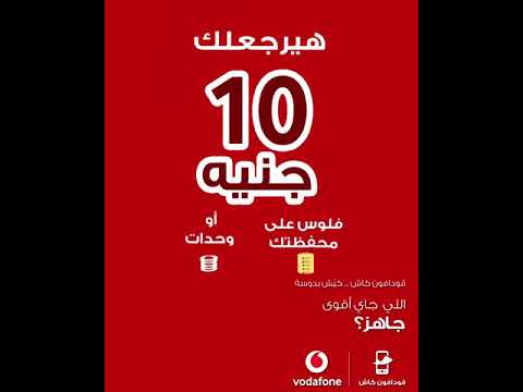 كيش بدوسه وكيب 10جنيه 