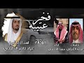 شيلة فخر عتيبه كلمات عيضه الثبيتي اداء مهنا العتيبي 