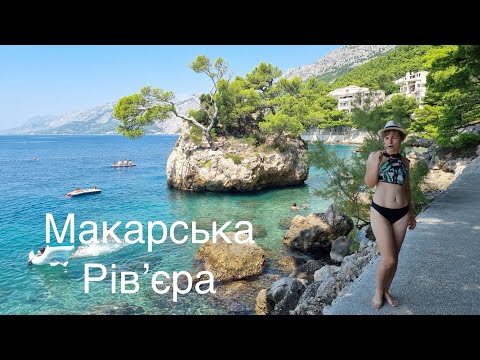 Макарська Рівʼєра. Веприк.Скляний