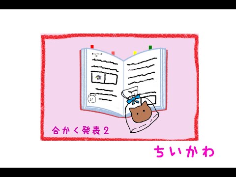 非公式】『ちいかわ』草むしり検定ファイナル/後編