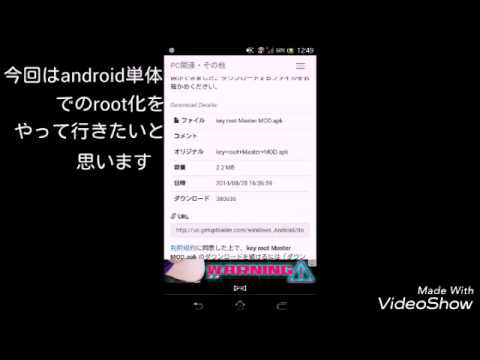 Android単体でroot化する方法 Youtube