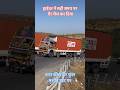 ड्राईवर नें सही समय पर ग़ैर चेंज कर दिया #tata #truck #ashokleyland #road #viral