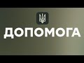 Є - ДОПОМОГА. ШВИДЕНЬКО ЗАРЕЄСТРУЙТЕСЬ І ОТРИМАЄТЕ ДОПОМОГУ ВІД ЄВРОПИ. Початок подач заяв з 31.05.