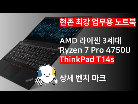 2020 현존 최강 업무용 노트북. Lenovo ThinkPad T14s, Ryzen 4750U Review