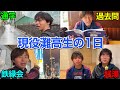 【密着Vlog】東大首席合格を目指す灘高3年生の神童すぎる1日。