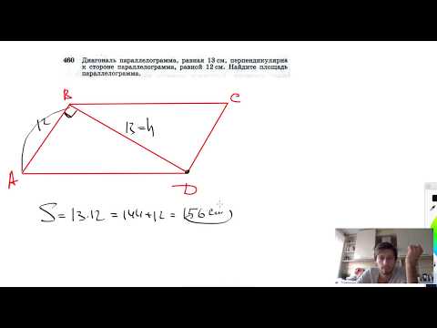 №460. Диагональ параллелограмма, равная 13 см, перпендикулярна к стороне параллелограмма,